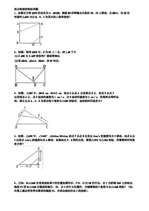 2019年中考数学《动点构成的相似问题》专题复习(含答案)