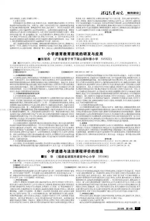小学道德与法治课程评价的措施