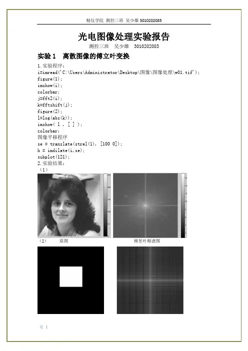 光电图像处理实验报告