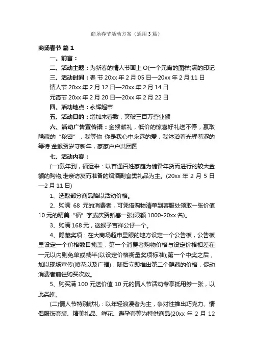 商场春节活动方案（通用3篇）