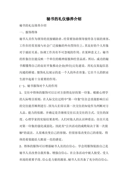 秘书的礼仪修养介绍