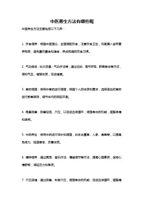 中医养生方法有哪些呢