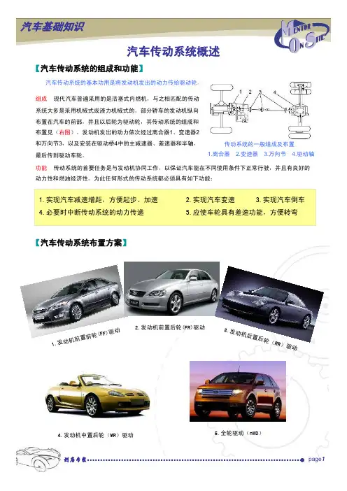 汽车基础知识——汽车传动系统概述