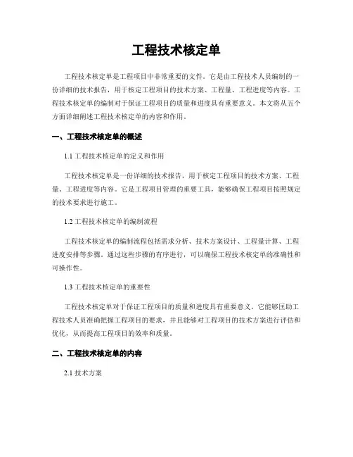 工程技术核定单