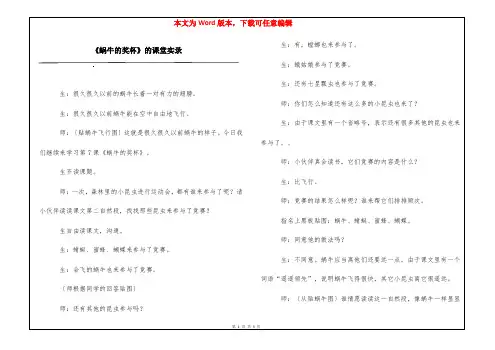 《蜗牛的奖杯》的课堂实录