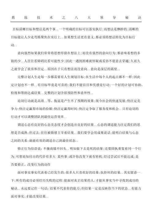 八大领导秘诀