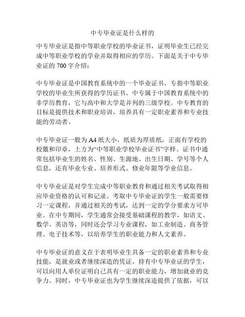 中专毕业证是什么样的