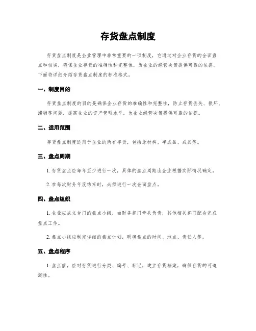 存货盘点制度