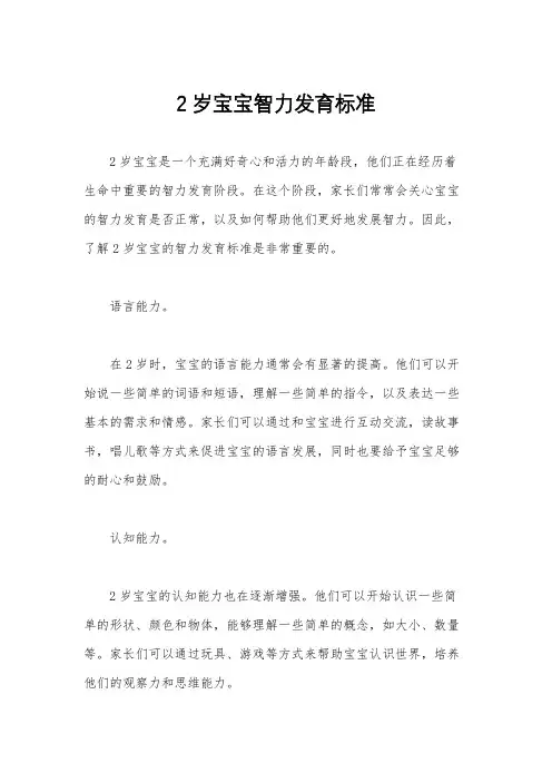 2岁宝宝智力发育标准
