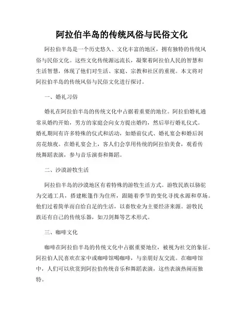 阿拉伯半岛的传统风俗与民俗文化