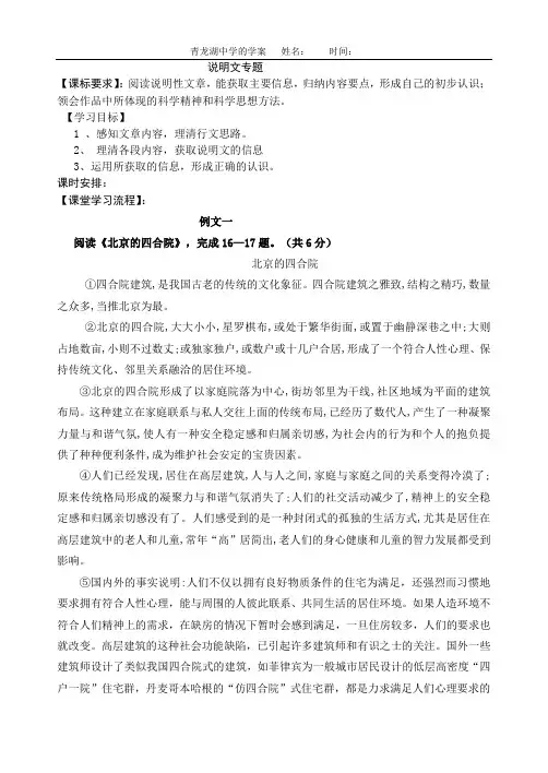 初二语文说明文导学案