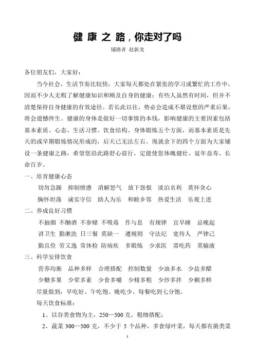健康之路