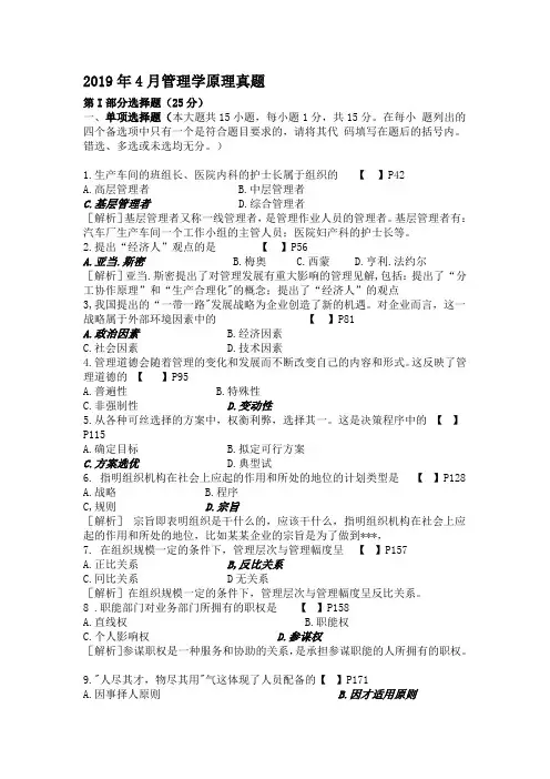 2019年4月管理学原理真题 附答案解析和书页目