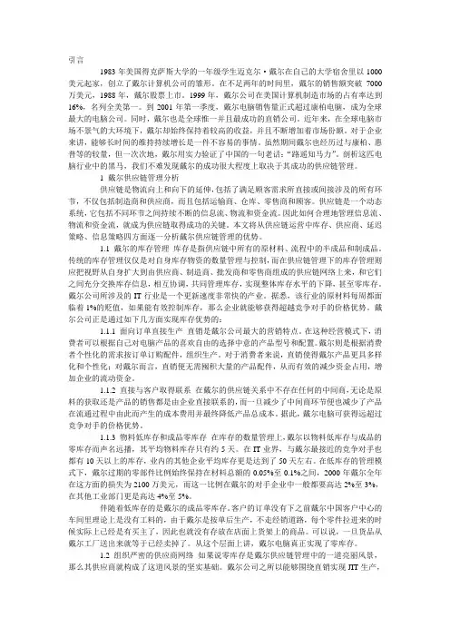 戴尔供应链与分析