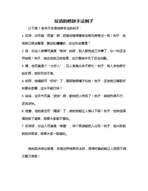 反语的修辞手法例子