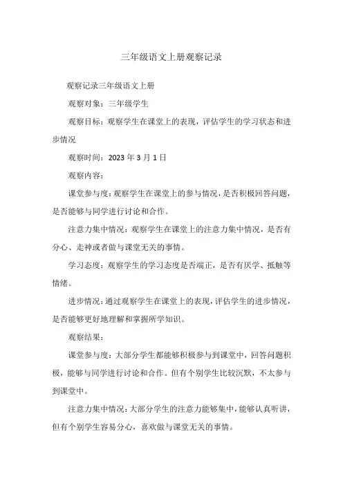 三年级语文上册观察记录