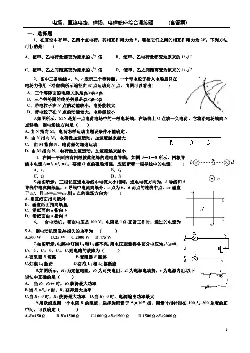 高二物理(电场、直流电路、磁场、电磁感应)综合测试题