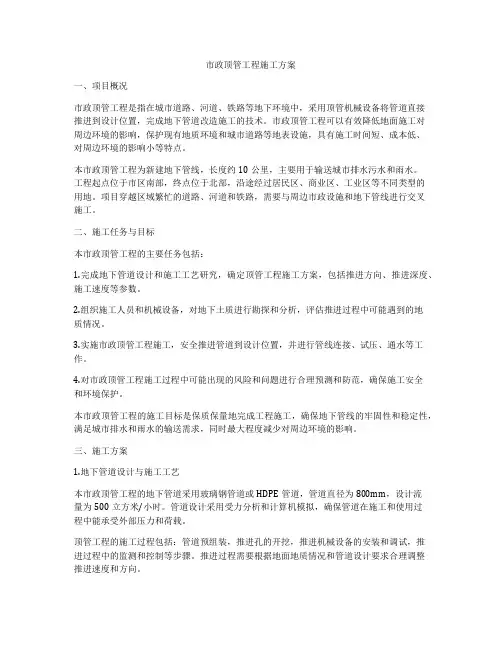 市政顶管工程施工方案