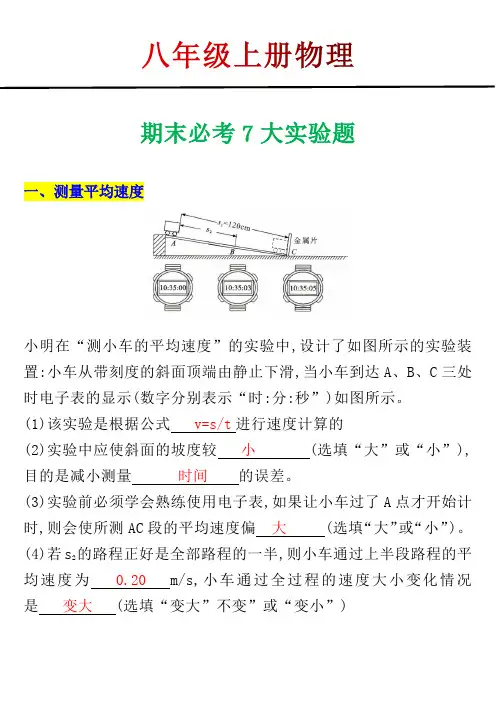 八年级上册物理期末必考7大实验题