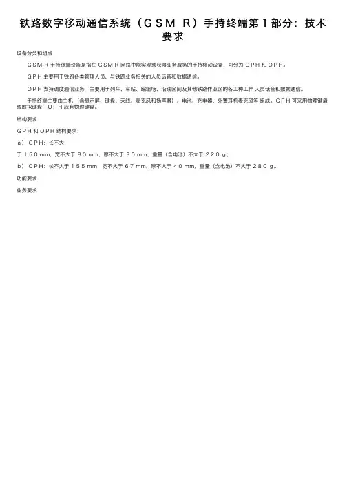 铁路数字移动通信系统（ＧＳＭ