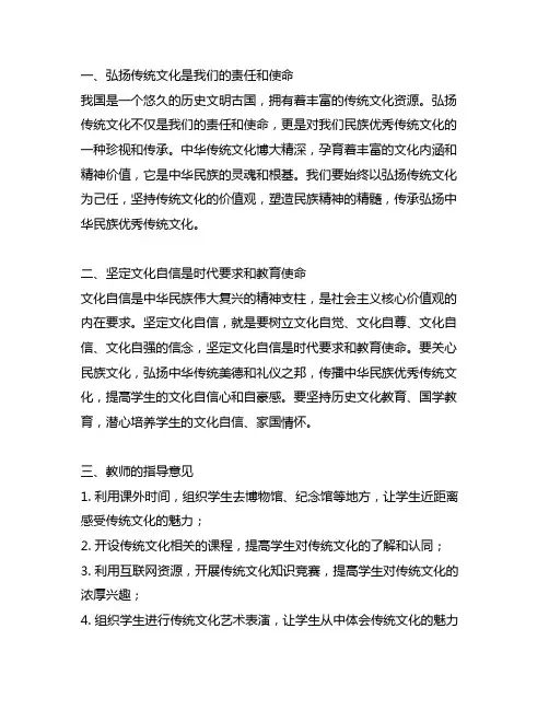 弘扬传统文化 坚定文化自信教师指导意见200字