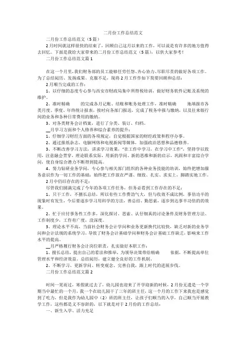 二月份工作总结范文