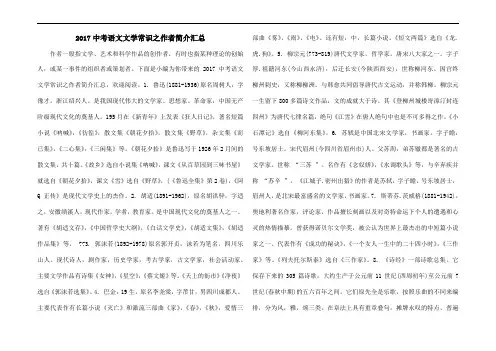 2017中考语文文学常识之作者简介汇总
