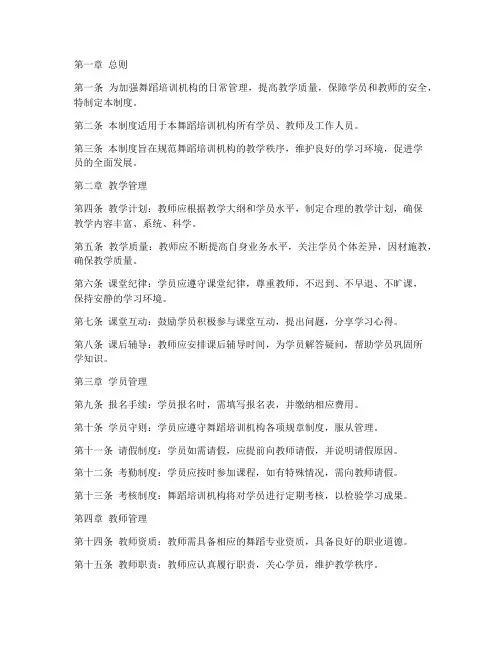 舞蹈培训机构日常管理制度