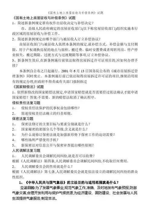 《国有土地上房屋征收与补偿条例》试题