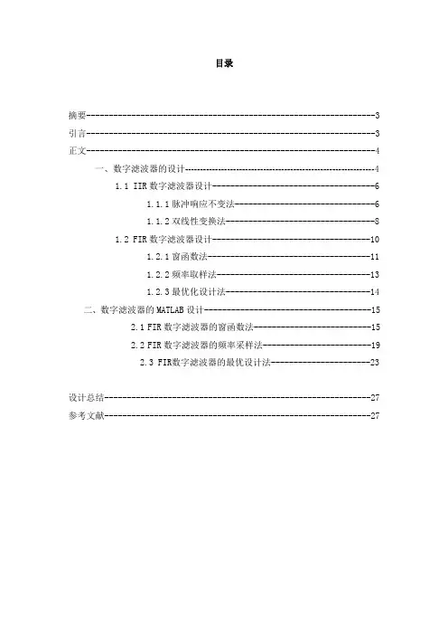 毕业设计(论文)-基于MATLAB的fir数字滤波器的设计