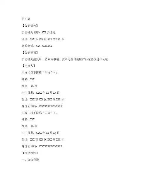 财产补充协议公证(3篇)