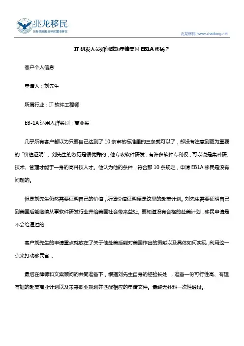 IT研发人员如何成功申请美国EB1A移民？