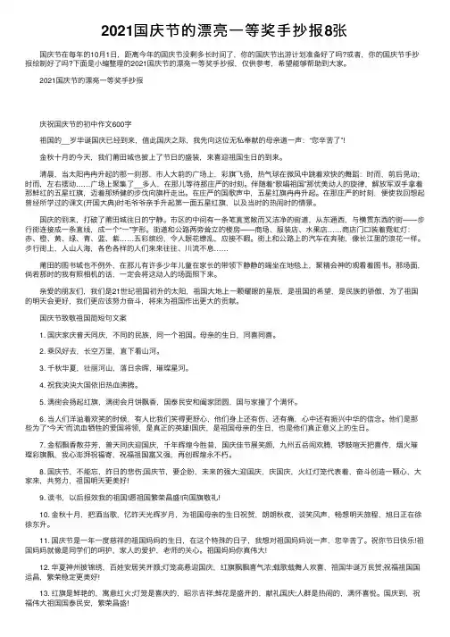 2021国庆节的漂亮一等奖手抄报8张