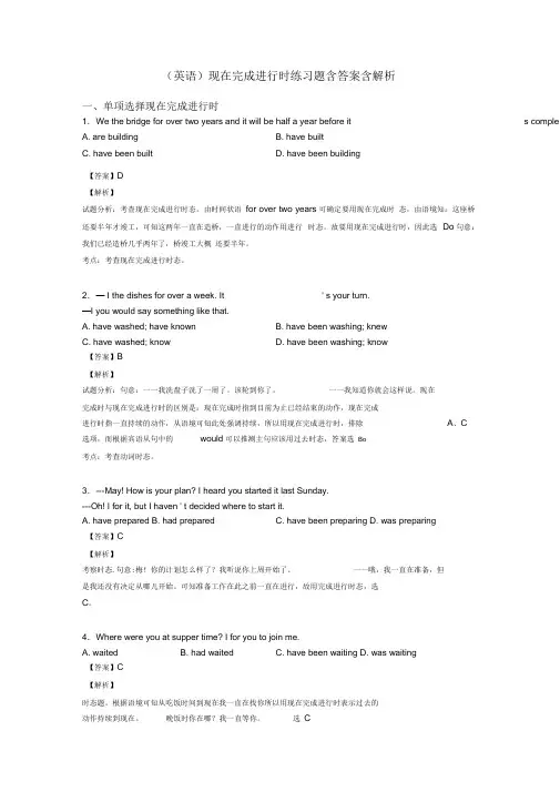 (英语)现在完成进行时练习题含答案含解析