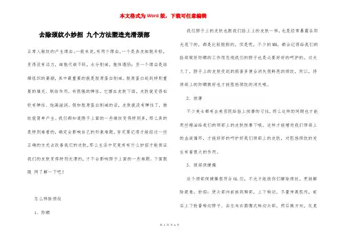 去除颈纹小妙招 九个方法塑造光滑颈部
