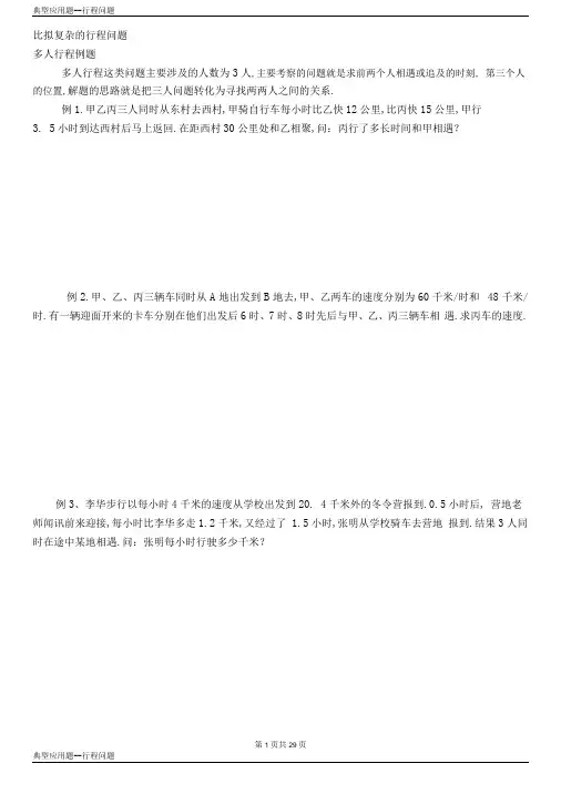 复杂的奥数行程问题