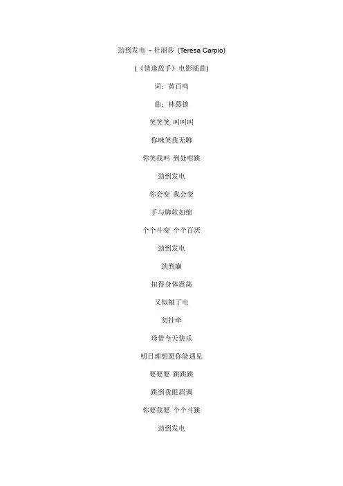 劲到发电文本歌词