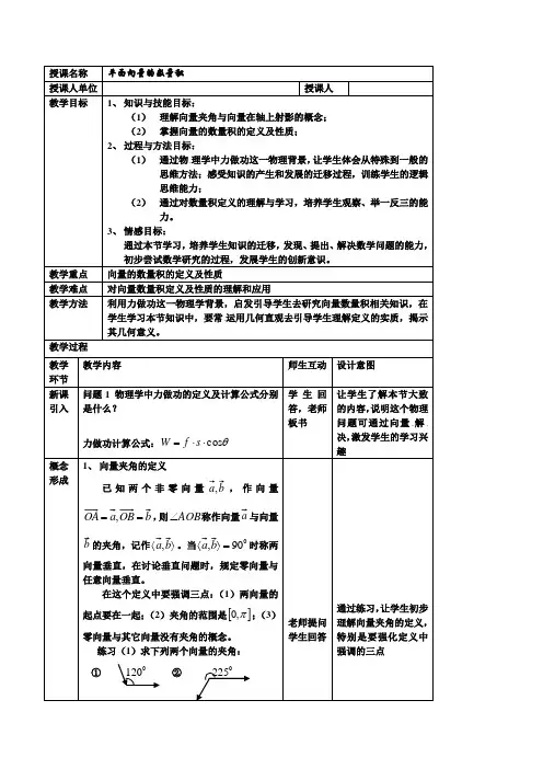 人教版高中数学必修四教案：2-4平面向量的数量积