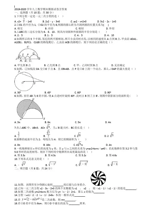 【35套试卷合集】江苏省宿迁2019-2020学年数学九上期末模拟试卷含答案