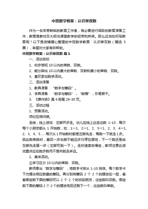 中班数学教案：认识单双数