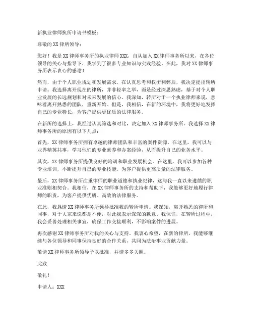 新执业律师换所申请书模板