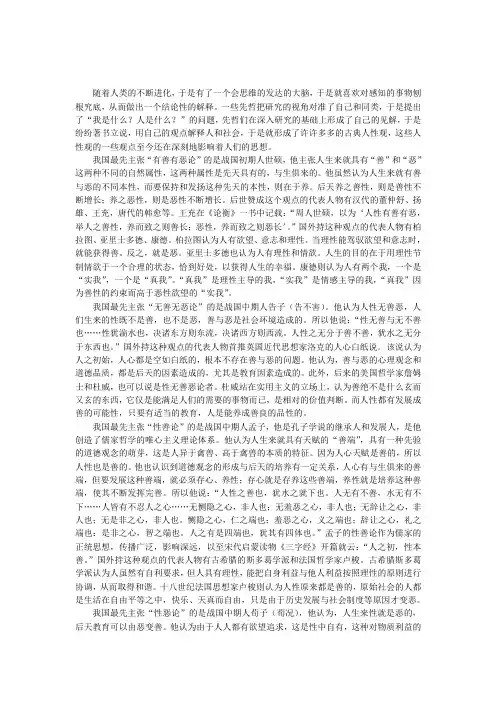 浅谈人性观
