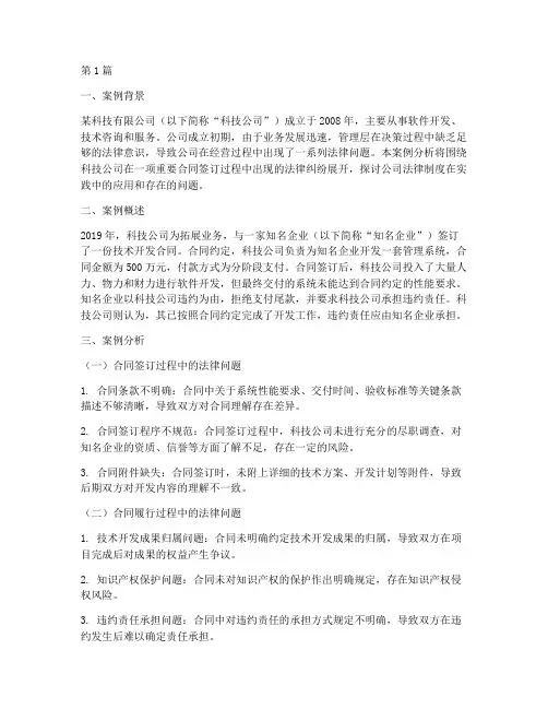 公司法律制度案例分析(3篇)