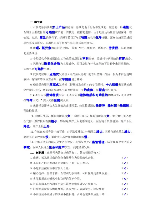 第六章石油基础知识