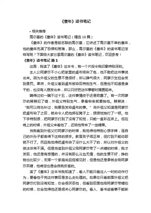 《童年》读书笔记