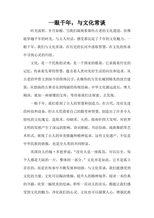 一眼千年,与文化常谈