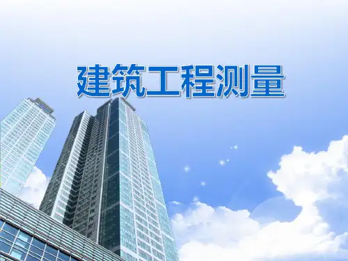 建筑工程测量 项目7 地形图及其应用