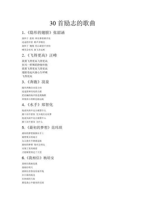 励志歌曲