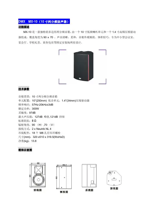 MX系列音箱,文字说明,参数,图片,CAD图