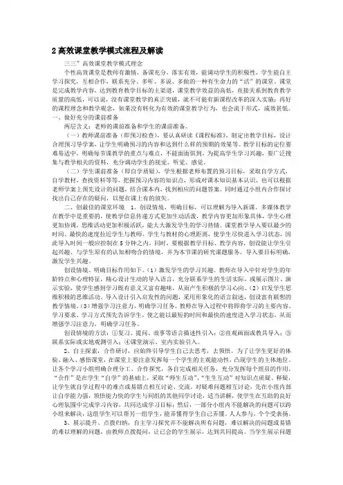 高效课堂教学模式流程及解读